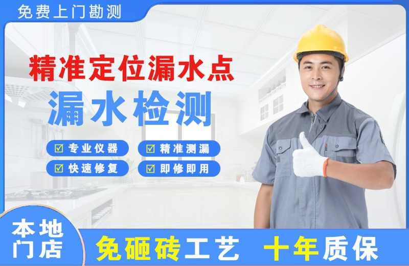 华蓥精准测漏点