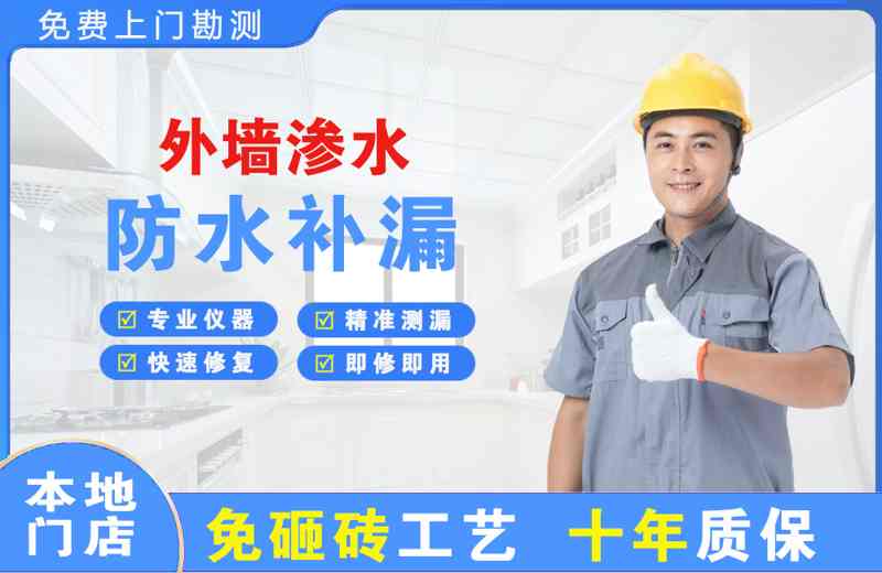 华蓥外墙渗水维修