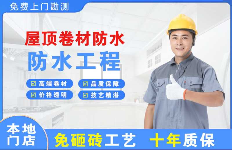 华蓥屋顶卷材防水